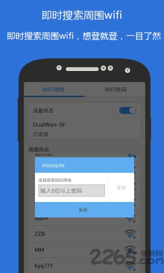 wifi侠密码查看器官方版