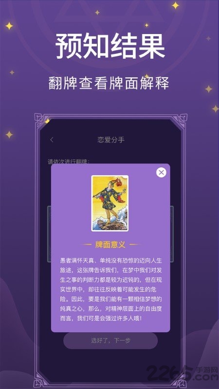 塔罗小子app