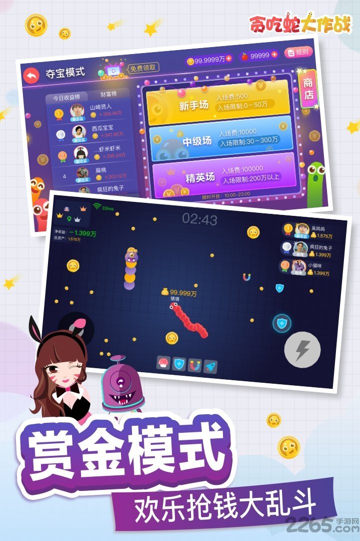 贪吃蛇大作战vivo版