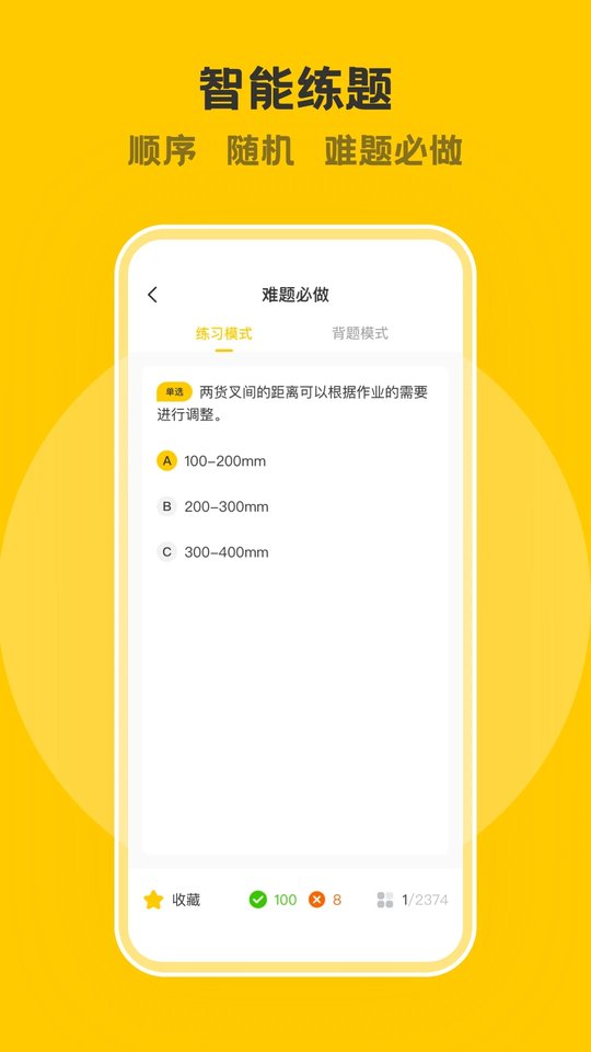 叉车考试一点通宝典app