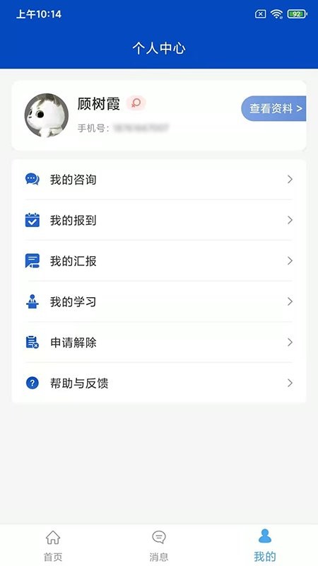 社区矫正自助系统app