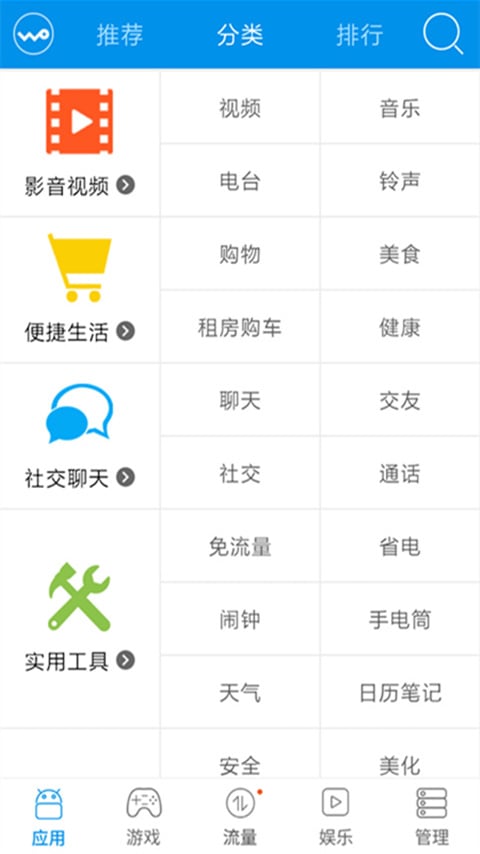 沃商店手机客户端