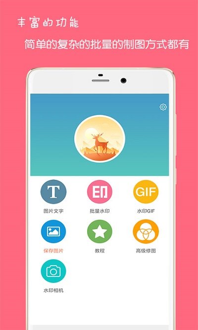 图片文字水印app下载