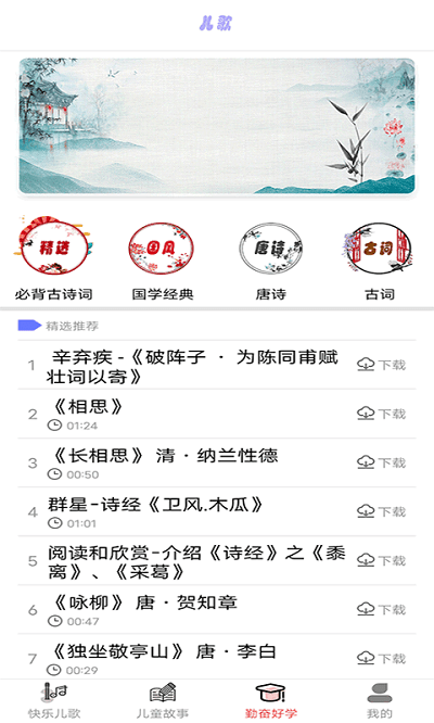 萌宝儿歌app
