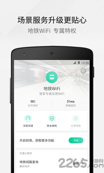 WiFi助手免root版下载