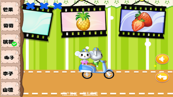 儿童益智识水果软件