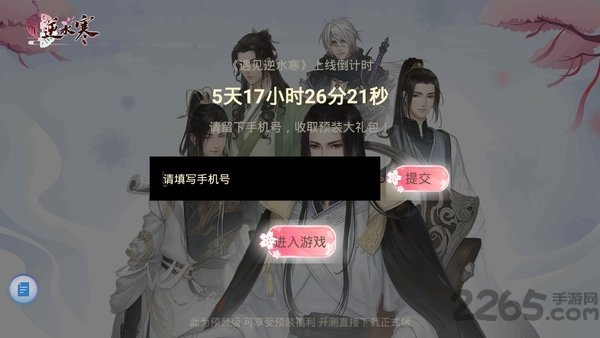 遇见逆水寒小助手网易下载