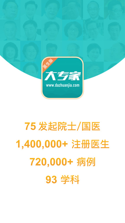 大专家医生版app官方版