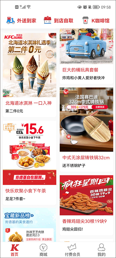 肯德基使用教程 肯德基app使用教程