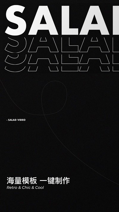 沙拉视频卡点app