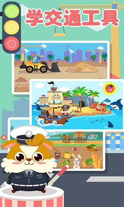 儿童益智学汽车最新版