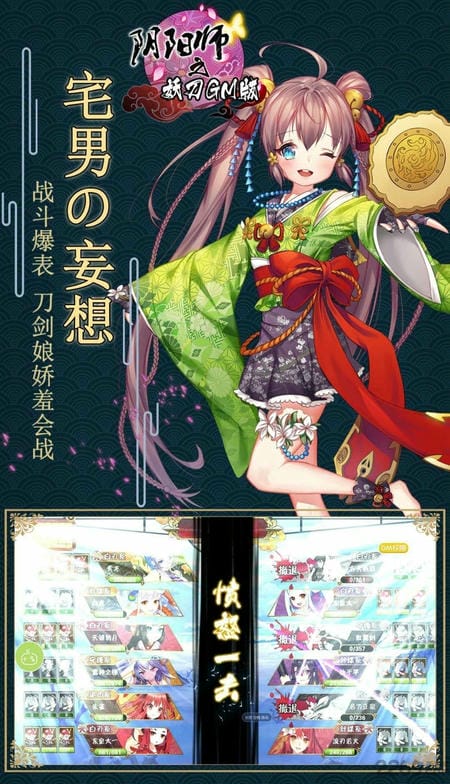 阴阳师之妖刀变态版