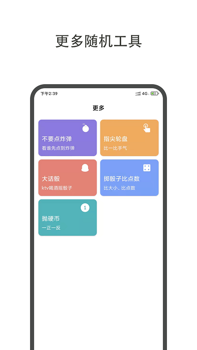 轻决定app