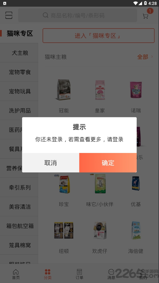 发得宠物用品商城