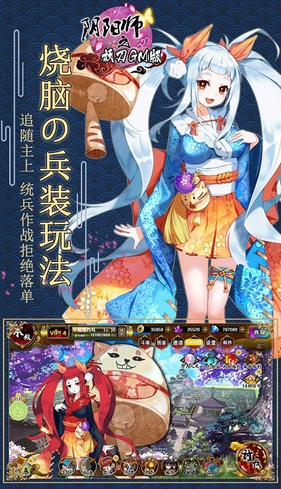 阴阳师之妖刀变态版 阴阳师之妖刀BT服下载