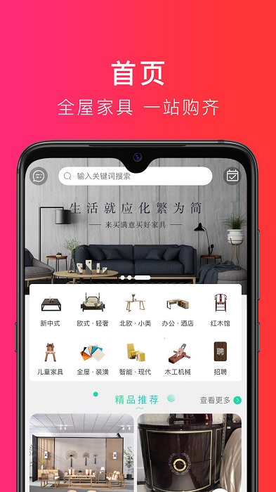买满意家具app