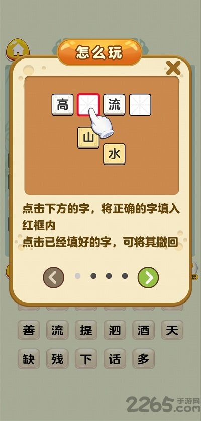 妙语连珠精华版官方版