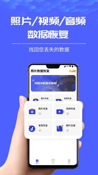 照片图片恢复大师app