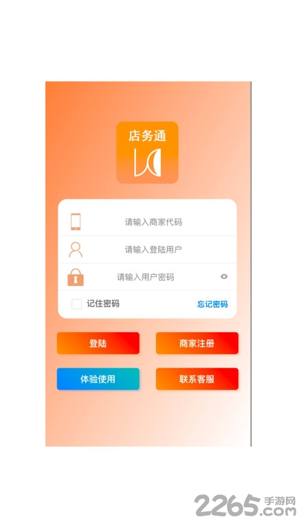 云图店务通app
