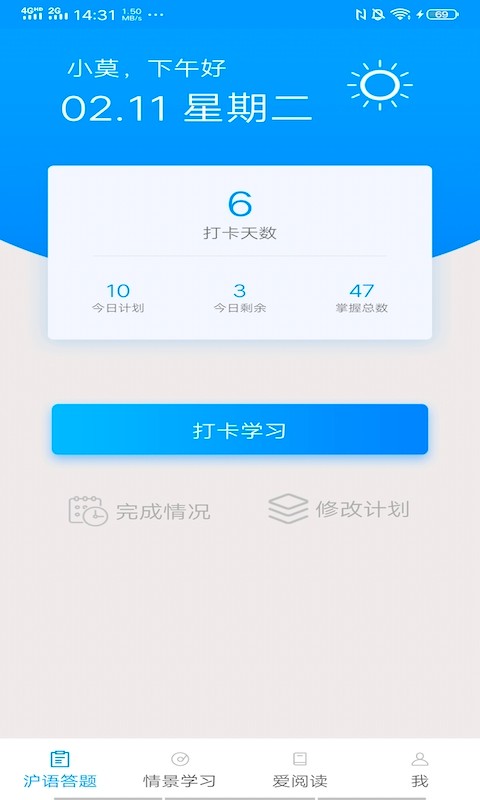 沪语者app