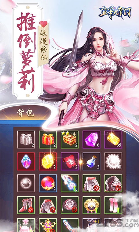 主宰大掌门变态版