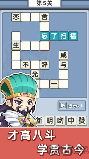 成语群英传手游