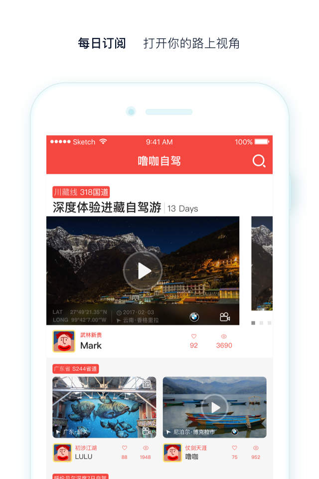 噜咖自驾手机版
