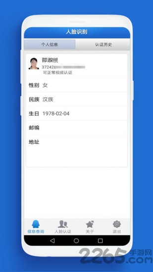 人脸自助认证app