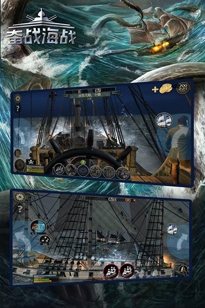 奋战海战手游