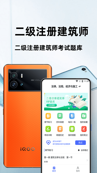 二级注册建筑师百分题库app
