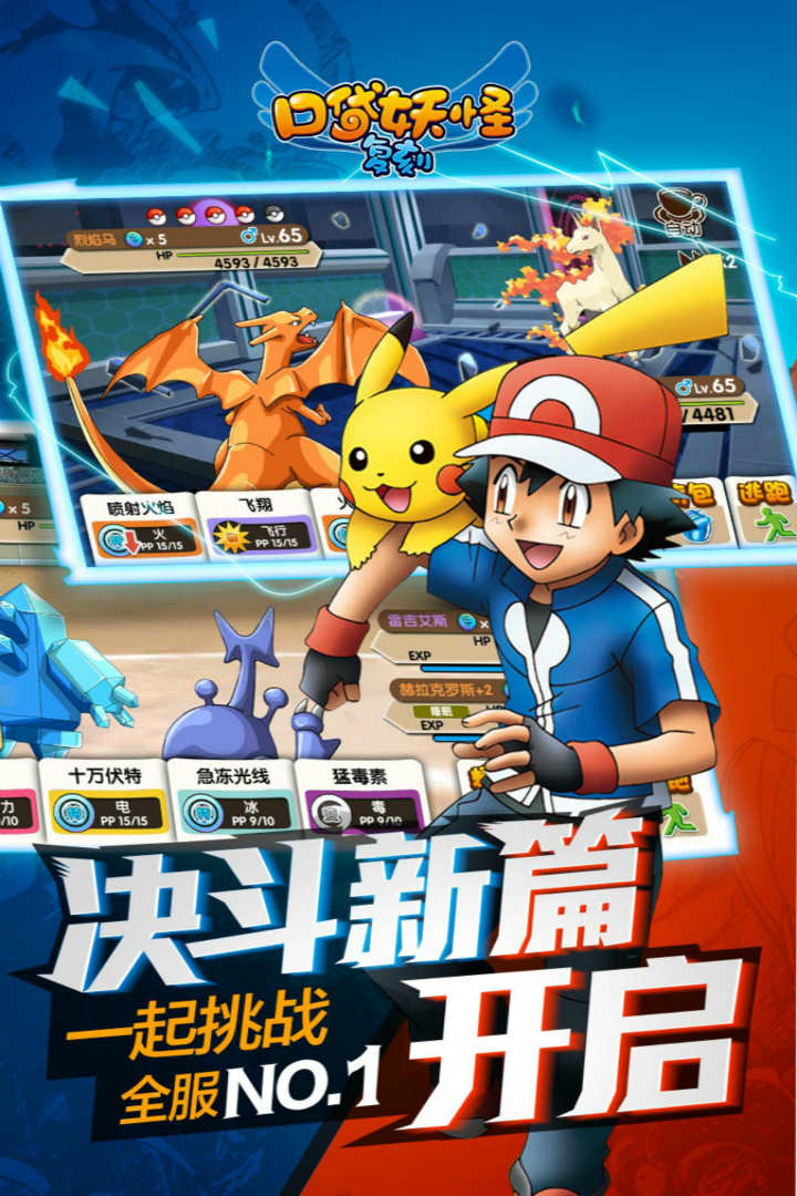 口袋妖怪复刻腾讯版(精灵宝贝)