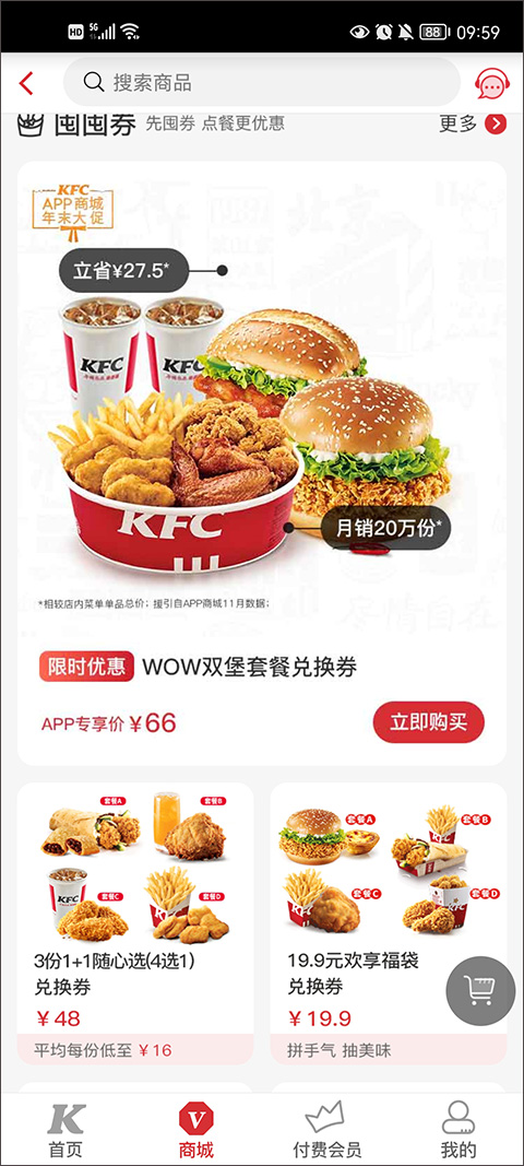 肯德基使用教程 肯德基app使用教程