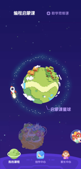 小火箭启蒙编程app