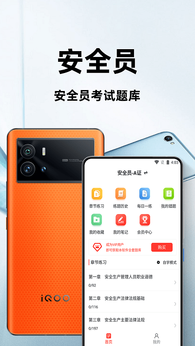 安全员百分题库软件