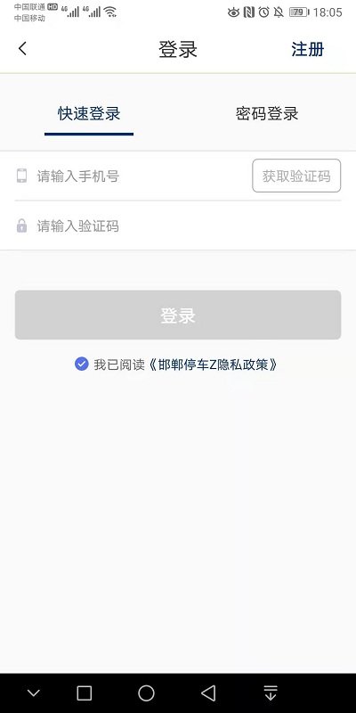 邯郸停车z app