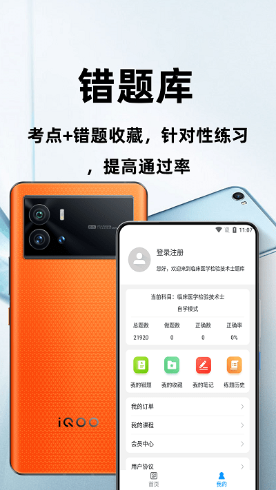 临床医学检验技术士百分题库软件下载