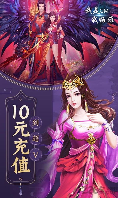 我是gm我怕谁手游bt版