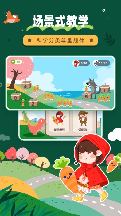 幼儿数学学习app