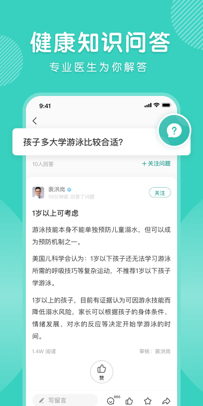 怡禾健康app