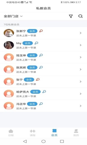 体嘉教练端app