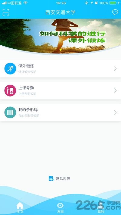 西交体育app最新版