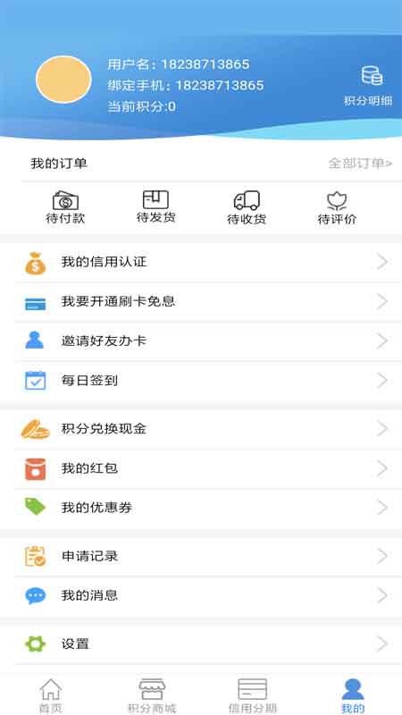 农商信用卡手机客户端