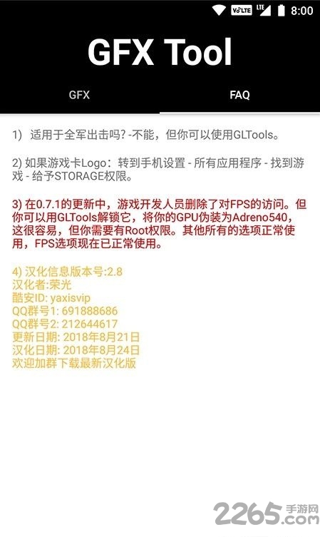 gfxtool工具箱最新版 和平精英gfxtool工具箱官方版下载