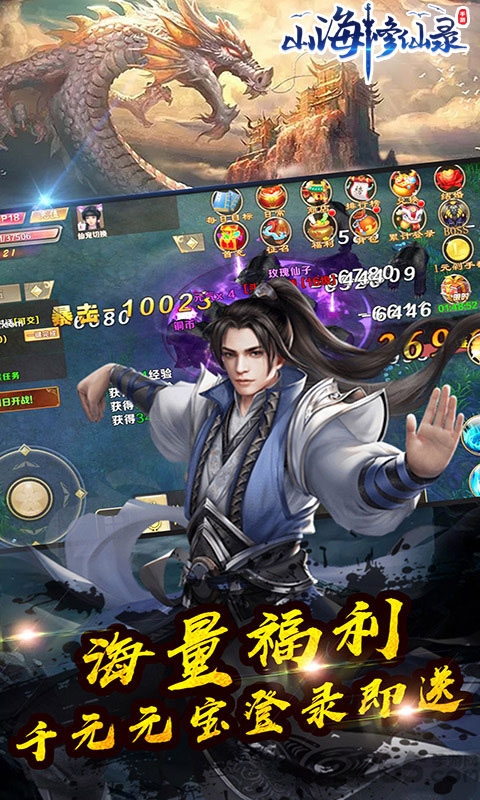 山海修仙录满v版