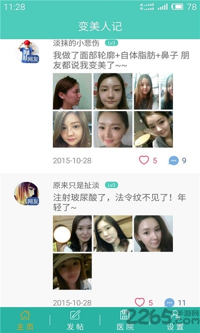 变美人记app 变美人记软件下载