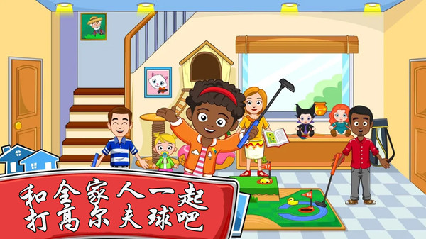 我的城市好朋友家官方版