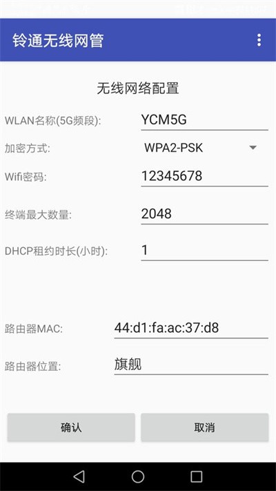 铃通无线网管官方版