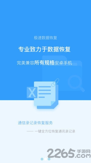 邦远数据恢复app