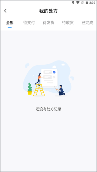 百医通app使用指南 百医通app使用指南