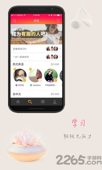 边聊边学手机版